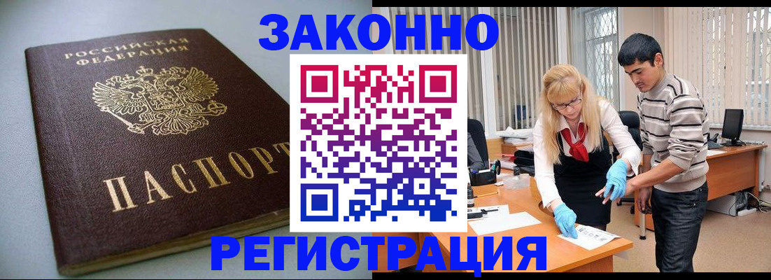 купить прописку в Южно-Сахалинске