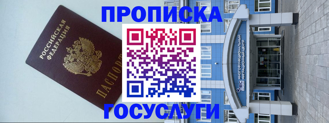 прописка для военкомата в Южно-Сахалинске