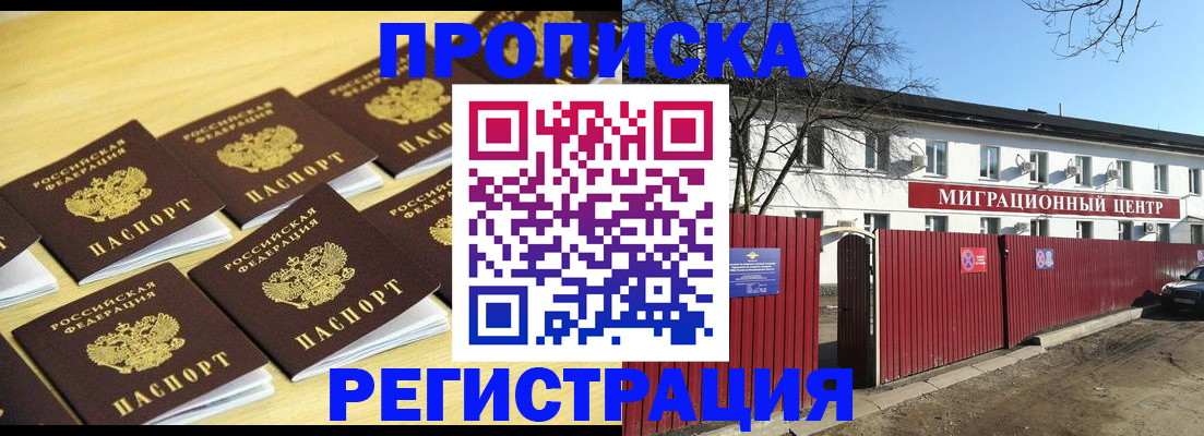 временная регистрация 2025 в Южно-Сахалинске